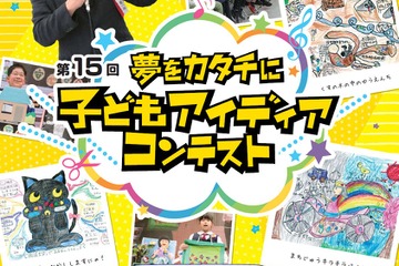 HONDA、未来にあったらいいな「子どもアイディアコンテスト」応募は9/8まで 画像
