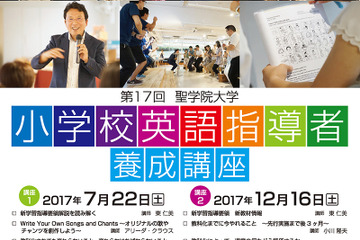 新学習指導要領対応、聖学院大の「小学校英語指導者養成講座」 画像