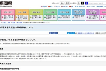 【高校受験2018】福岡県、入学支度金の貸与時期を入学前に変更 画像