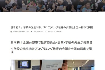 未経験の先生も大丈夫、みんなのコード1日プログラミング体験会 画像