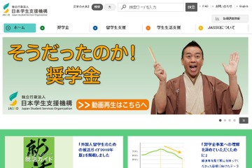 給付奨学金、平成29年度もうすぐ締切り…日本学生支援機構 画像