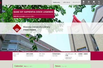 早慶、2020年度に向け大学図書館システムを共同運用 画像