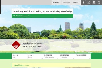 【大学受験2018】早稲田大、新思考入試のサンプル問題を公表 画像