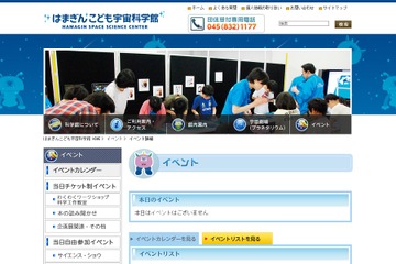 【夏休み2017】夏の大三角と七夕がテーマ、はまぎん星空観察会 画像
