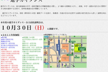 関西の私立中高60校が参加「進学ガイダンス・公立高校説明会」10/30 画像