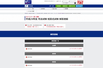 平成29年度司法試験予備試験解答速報、TACが5/29正午公開 画像