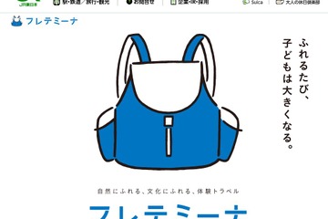 【夏休み2017】JR東日本、子ども向け体験学習型ツアー12コース 画像