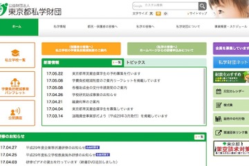 H30年度の東京都育英資金奨学金、中学3年生700名を予約募集 画像