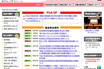 東京教育委員会、H29年度情報教育推進校として16校を指定 画像