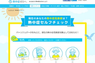 熱中症セルフチェック、危険度をその場で判定 画像