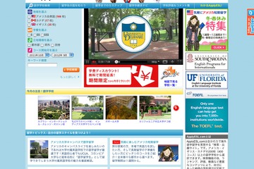 オンライン出願可能な55コースを紹介「冬・春の短期留学応援キャンペーン」 画像