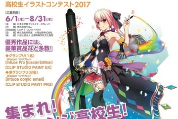 高校生イラストコンテスト2017、応募は6/1-8/31 画像