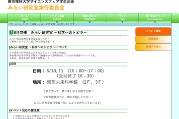 親子で実験を楽しめる、理科大「サイエンスフェア」川崎6/10・11 画像