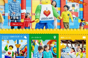 レゴランド、家族向け1DAYパスポート発売…最大6,100円引き 画像