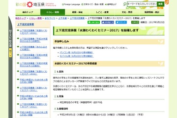 【夏休み2017】親子で参加、埼玉水源わくわくセミナー8/1・2 画像