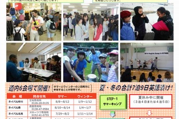 【夏休み2017】北海道7泊9日、ALTや留学生と英語漬けキャンプ 画像