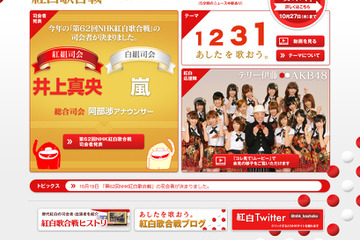 第62回NHK紅白歌合戦の司会は嵐と井上真央に決定 画像