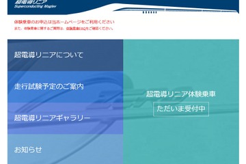【夏休み2017】時速500km、超電導リニアこども学習教室＆体験乗車 画像
