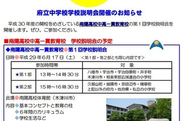 【中学受験2018】洛北など京都府立中4校参加「学校説明会」6月 画像