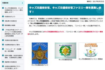 飲酒運転追放「キッズ交通保安官」小学生300人募集…兵庫県 画像