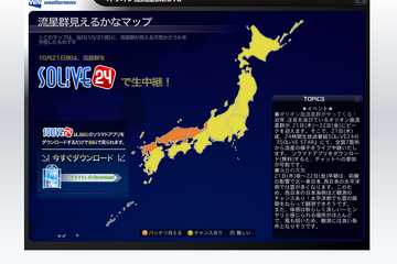 今年は見られる？　秋の夜、親子で観測したいオリオン座流星群 画像