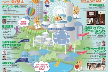 プログラミング教室や研究発表、NIIオープンハウス6/9・10 画像