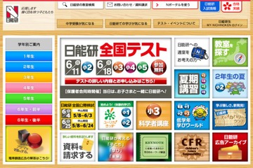 【中学受験2018】日能研「予想R4偏差値」東海5月版 画像