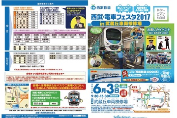 車両操作体験や制服撮影会「西武・電車フェスタ」6/3 画像