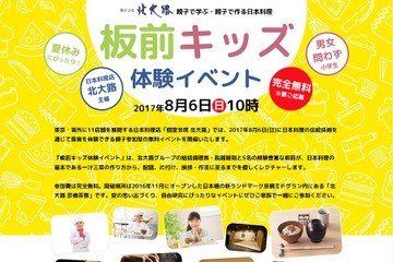 【夏休み2017】小学生対象、日本料理店で学ぶ「板前体験」8/6東京 画像