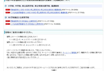 福岡県教育委員会、H24教員採用候補者選考試験第二次試験結果を発表 画像
