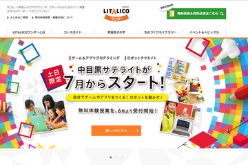 LITALICOワンダー、土日に低年齢向けプログラミング教室を開講 画像