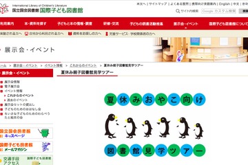 【夏休み2017】親子で国際子ども図書館を見学、ツアー＆おはなし会 画像