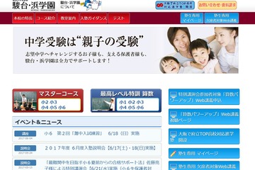 【中学受験2018】関東対象、駿台・浜学園小6「灘中入試練習」6/18 画像