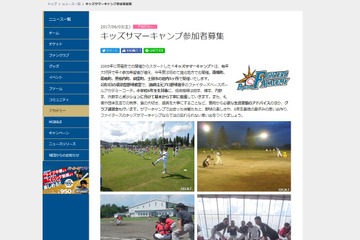 【夏休み2017】日ハム、キッズサマーキャンプでプロの技を伝授 画像