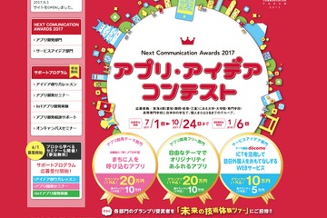 優秀賞に最大20万円、東海4県対象アプリアイデアコンテスト 画像