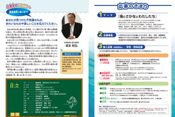 朝日新聞社、第36回「海とさかな」自由研究・作品コンクール作品募集 画像
