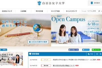 【夏休み2017】白百合女子大のフランス語サマースクール8/1・2 画像