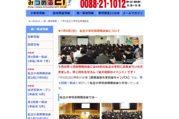 【小学校受験2018】有名私立小50校参加、みつめる21の相談会7/9 画像