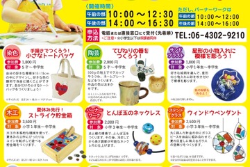 【夏休み2017】染色や陶芸9つの工芸体験「こどもクラフト教室」大阪7/17 画像