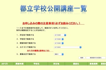 【夏休み2017】都立学校公開講座、子どもプログラミング講座など多数 画像