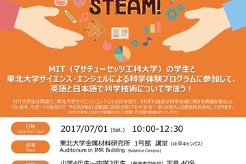 東北大×MITの学生とSTEAM体験プログラム、小4-中3募集 画像