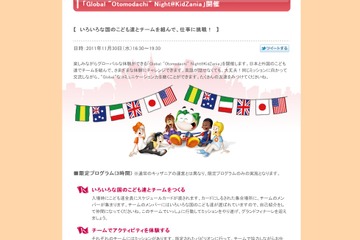 外国の友達とチームで体験「Global 