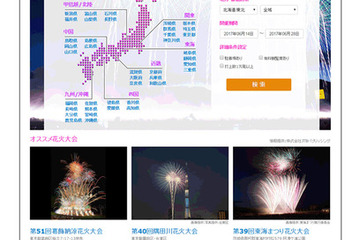 ナビタイム花火大会特集2017、打上数やトイレ設置数も検索 画像