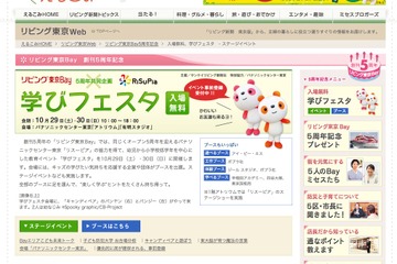 子育てセミナーや工作教室など「学びフェスタ」10/29・30 画像