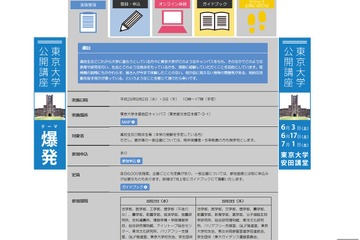 【夏休み2017】東大・京大・早慶大のオープンキャンパス情報 画像