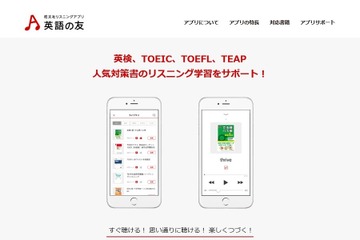 旺文社、リスニング学習アプリ「英語の友」Android版配信 画像