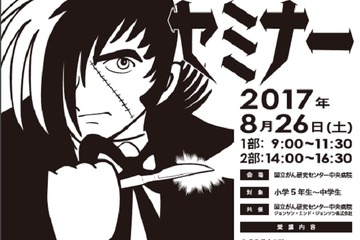 【夏休み2017】病院で手術体験、ブラック・ジャックセミナー8/26 画像