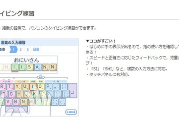光文書院、タイピング学習のデジタル教材を無料提供 画像