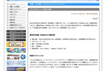 東大地震研究所、トルコ地震 特設ページを開設  画像