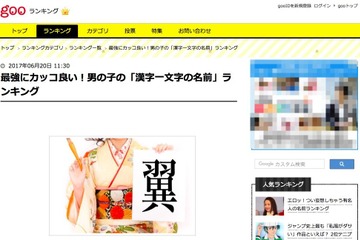 最強にカッコ良い男の子の「漢字一文字の名前」1位は…gooランキング 画像